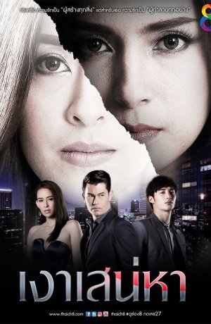 Дорама Тень любви онлайн