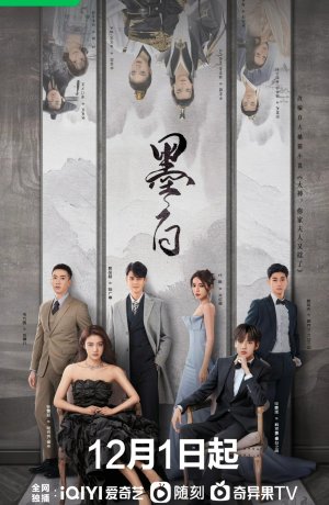 Дорама Мо Бай онлайн