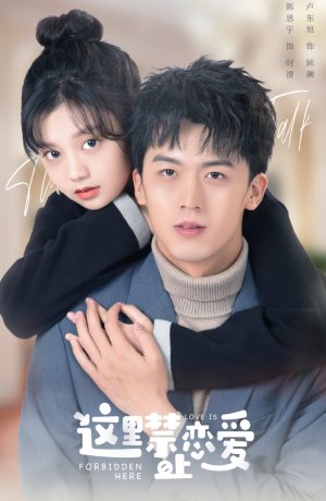 Дорама Любовь здесь запрещена онлайн