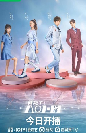 Дорама Пожалуйста! 8 часов онлайн