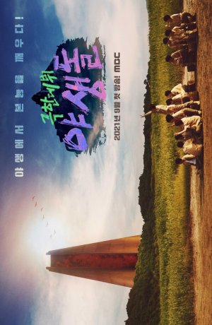 Дорама Экстремальный дебют: Дикий идол онлайн