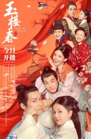 Дорама Песня юности онлайн