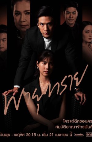 Дорама Песчаная буря онлайн