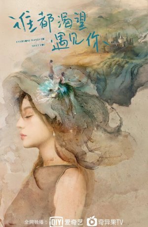 Дорама Все хотят с тобой познакомиться онлайн