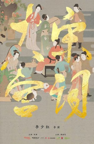 Дорама Поэзия династии Сун онлайн