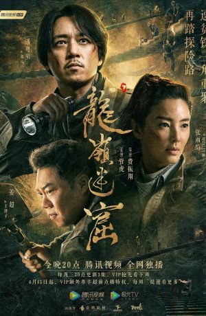 Дорама Свеча в гробнице: Затерянные подземелья онлайн