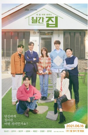 Дорама Дом на месяц онлайн