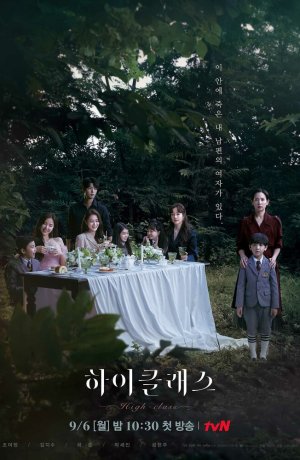 Дорама Высший класс онлайн