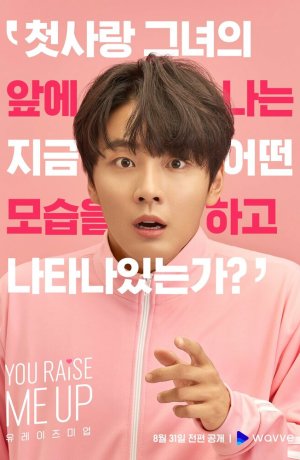 Дорама Ты даёшь мне силы онлайн