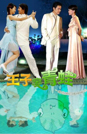 Дорама Принц превращается в лягушку онлайн