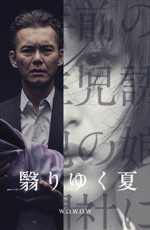 Дорама Омрачённое лето онлайн