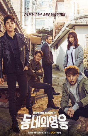 Дорама Герой по соседству онлайн