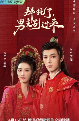 Дорама Главный герой, пожалуйста, не подходи онлайн