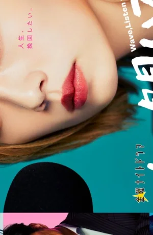 Дорама Волны, слушайте меня онлайн