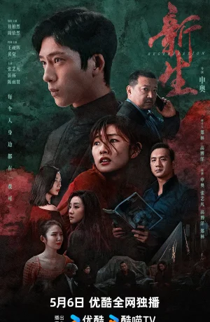 Дорама Регенерация онлайн