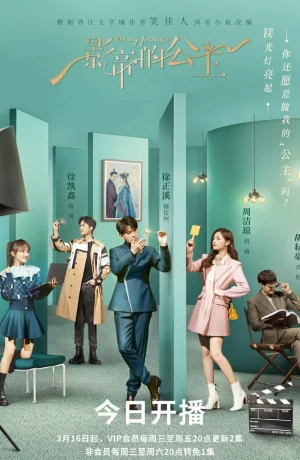 Дорама Будь моей принцессой онлайн